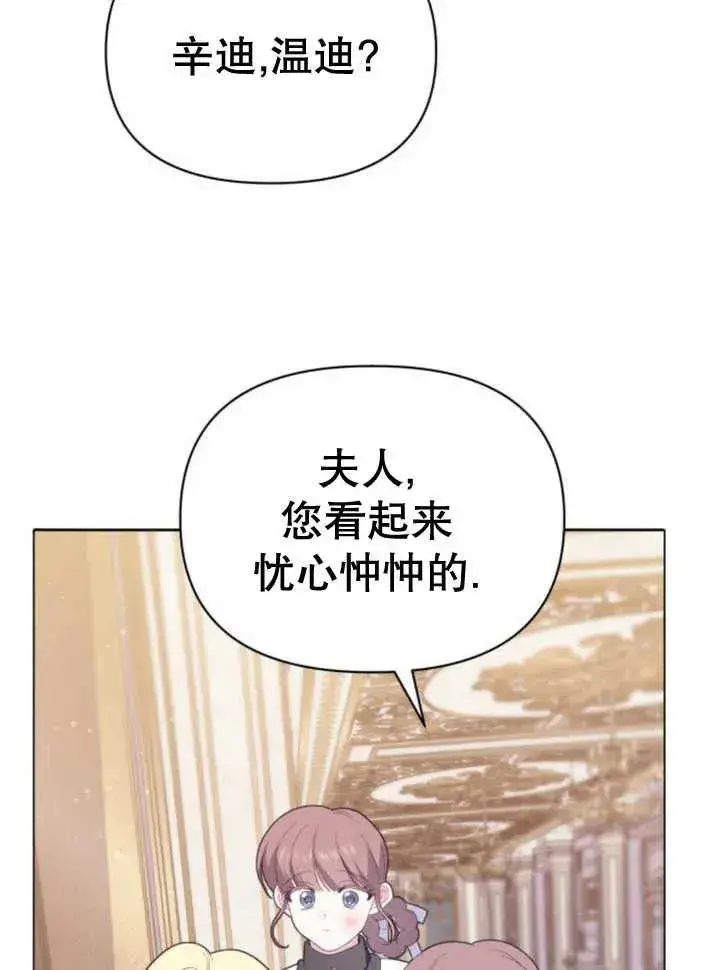 漫画《嫁给了野兽公爵》第14话第128张图
