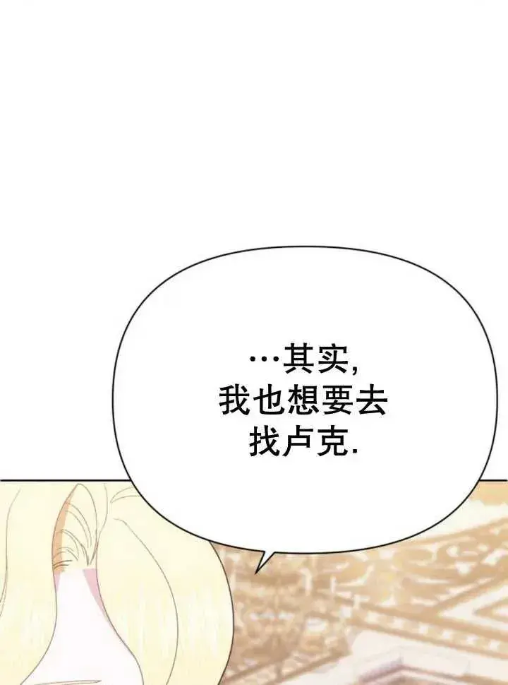 漫画《嫁给了野兽公爵》第14话第130张图