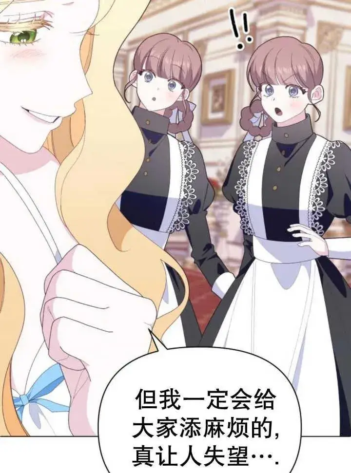 漫画《嫁给了野兽公爵》第14话第131张图