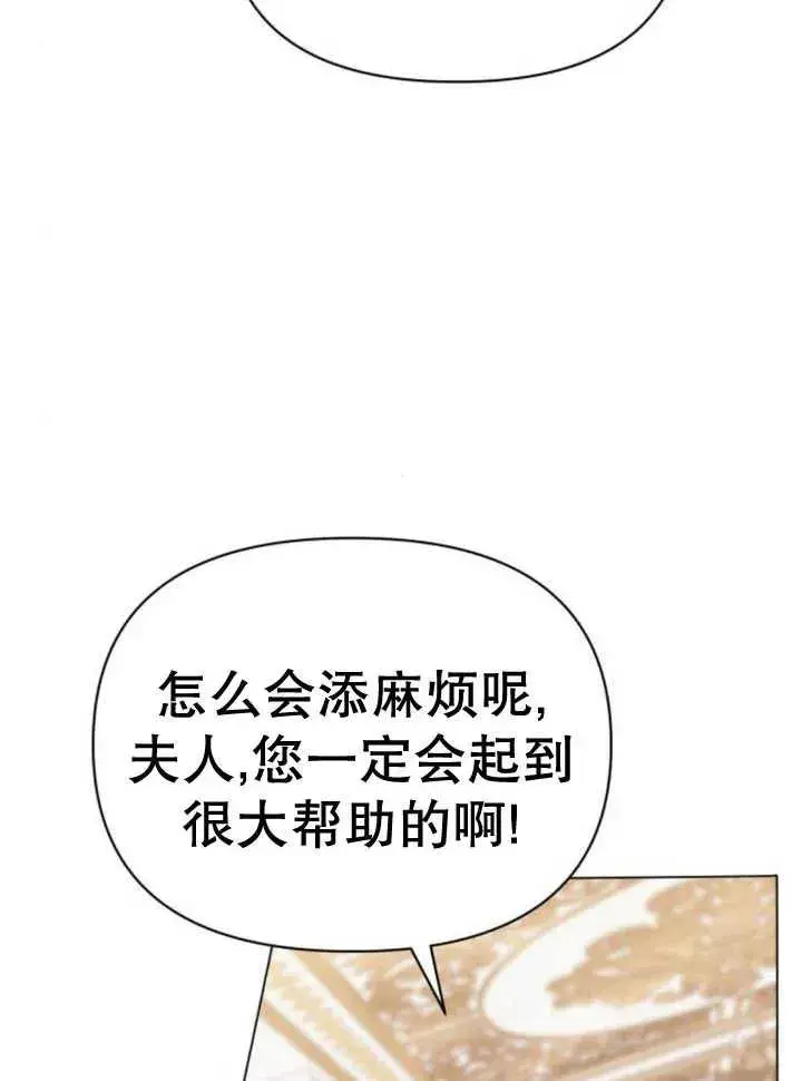 漫画《嫁给了野兽公爵》第14话第132张图