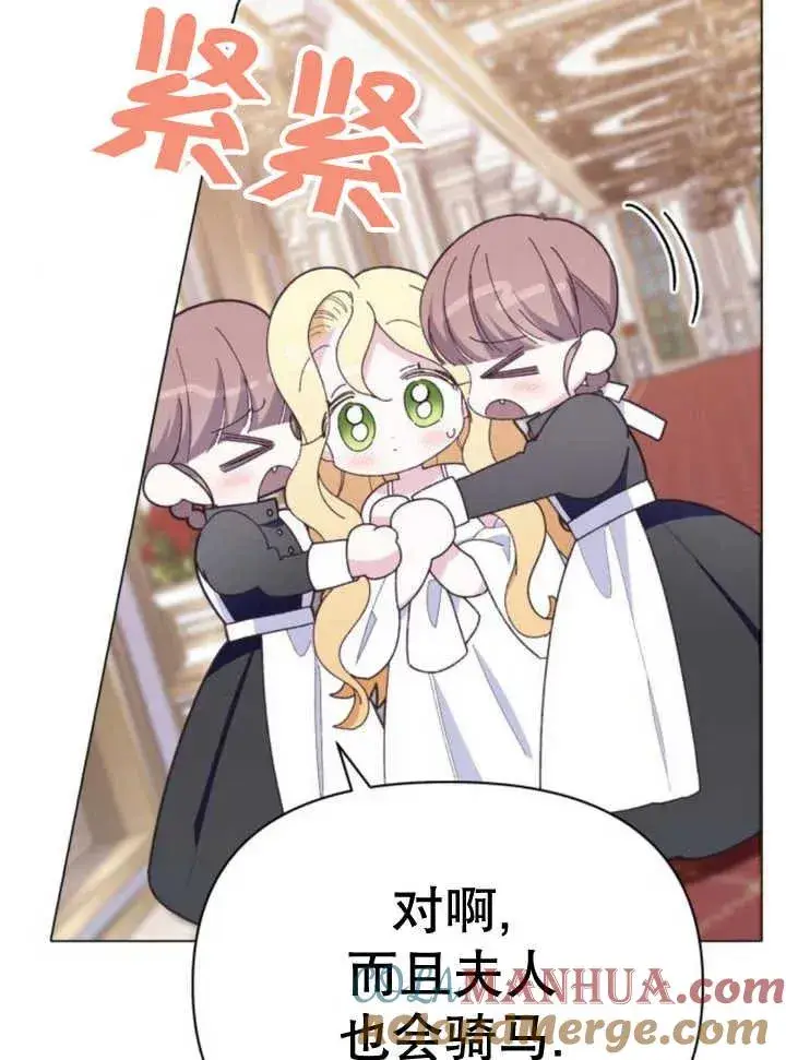 漫画《嫁给了野兽公爵》第14话第133张图