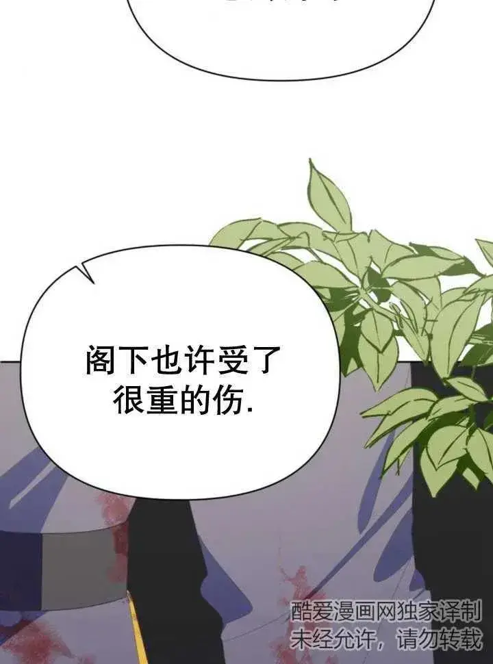 漫画《嫁给了野兽公爵》第14话第134张图