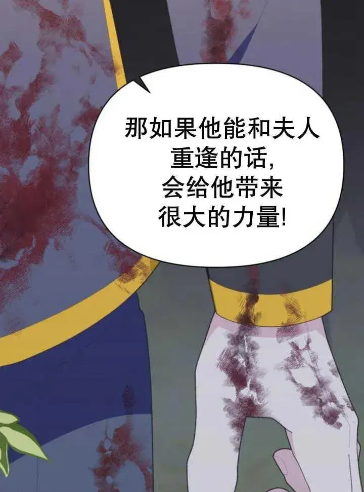 漫画《嫁给了野兽公爵》第14话第135张图
