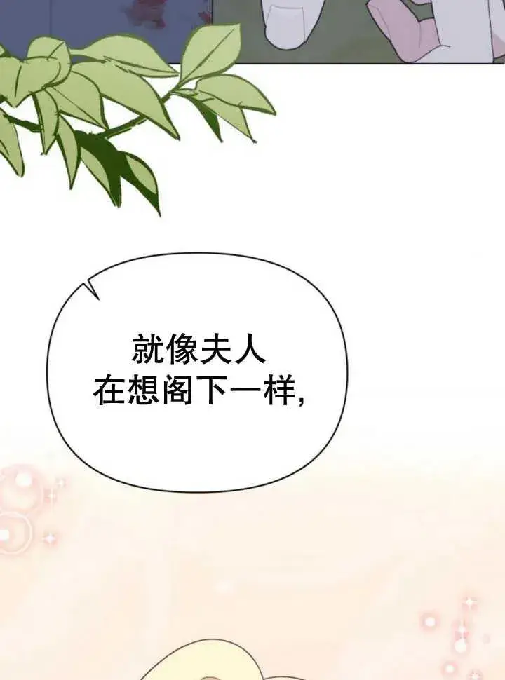 漫画《嫁给了野兽公爵》第14话第136张图