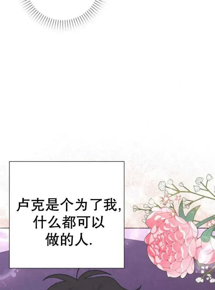 漫画《嫁给了野兽公爵》第14话第140张图