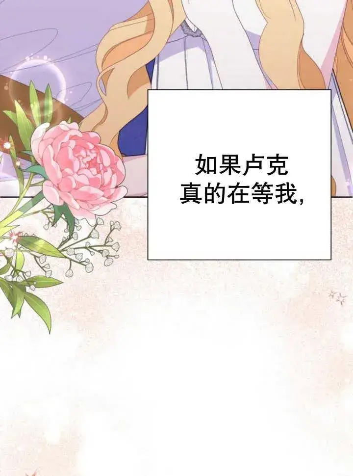 漫画《嫁给了野兽公爵》第14话第142张图