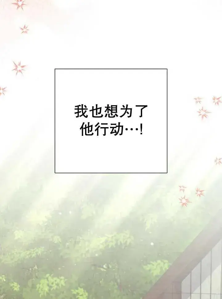 漫画《嫁给了野兽公爵》第14话第143张图