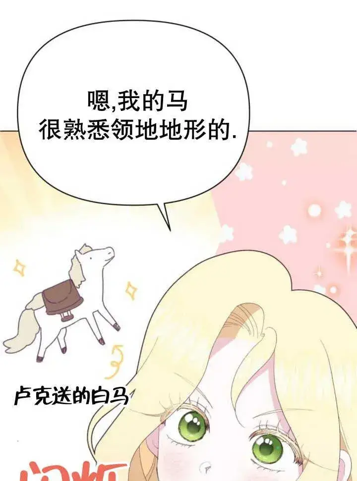 漫画《嫁给了野兽公爵》第14话第147张图