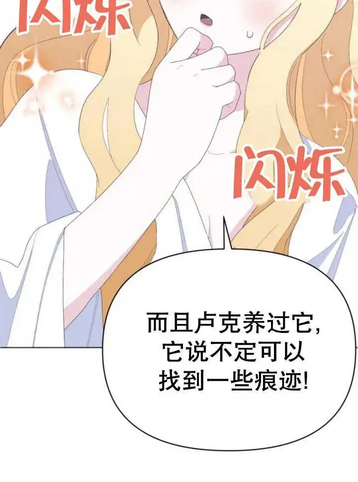 漫画《嫁给了野兽公爵》第14话第148张图