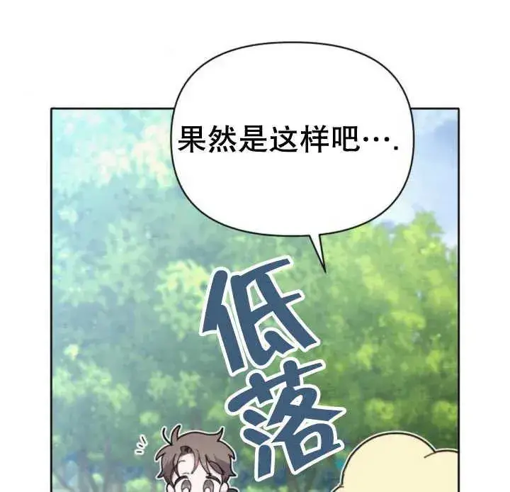 漫画《嫁给了野兽公爵》第14话第151张图