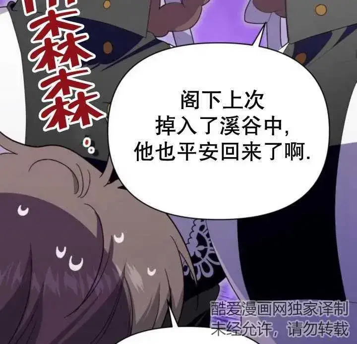漫画《嫁给了野兽公爵》第14话第155张图