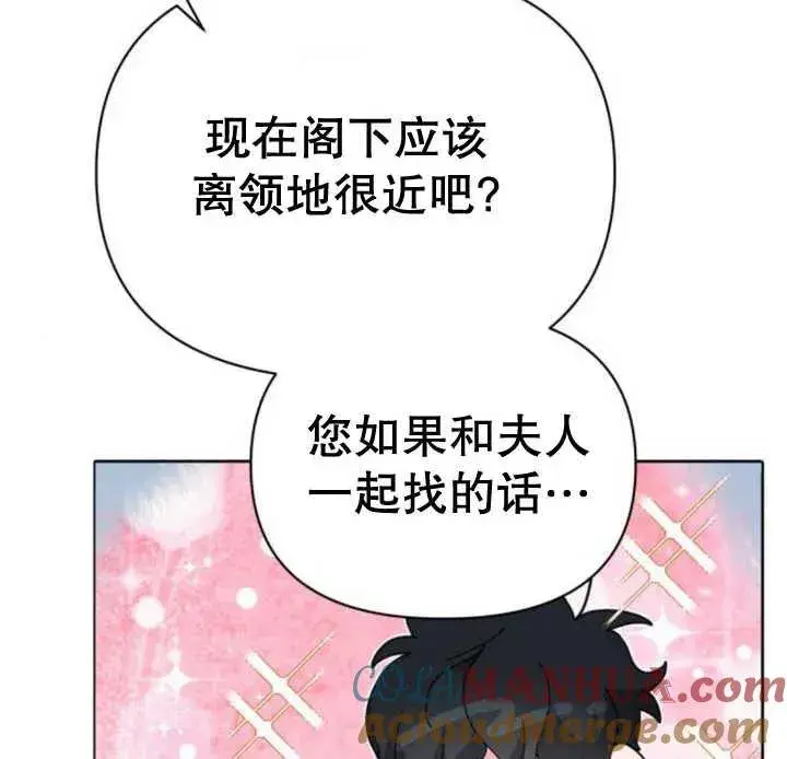 漫画《嫁给了野兽公爵》第14话第157张图