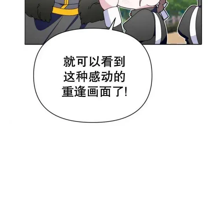 漫画《嫁给了野兽公爵》第14话第159张图