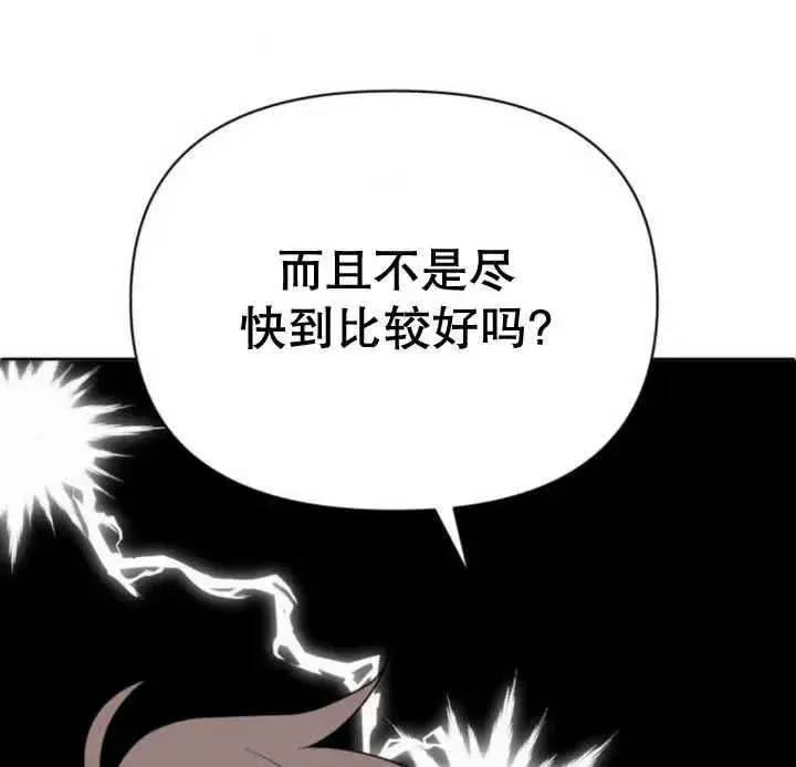 漫画《嫁给了野兽公爵》第14话第160张图