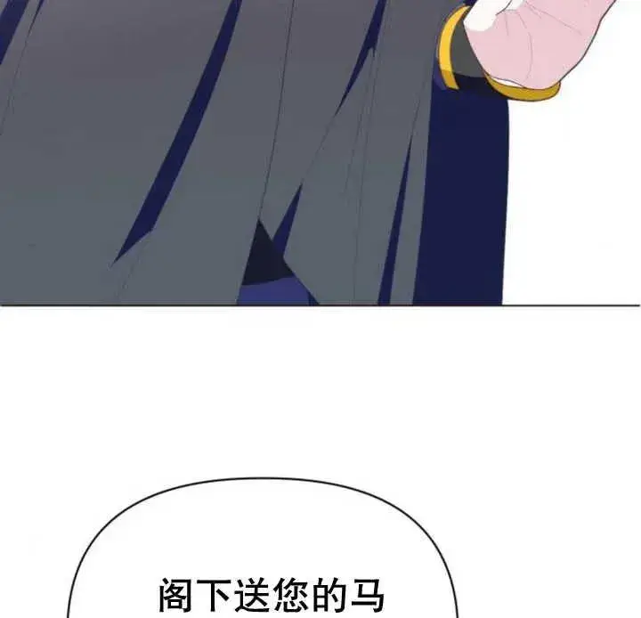 漫画《嫁给了野兽公爵》第14话第167张图