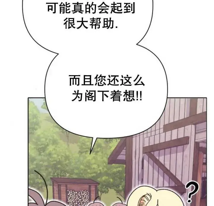 漫画《嫁给了野兽公爵》第14话第168张图