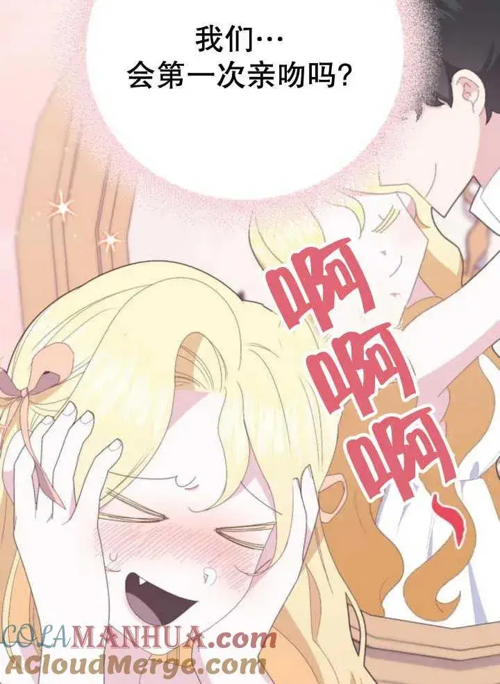 漫画《嫁给了野兽公爵》第14话第17张图