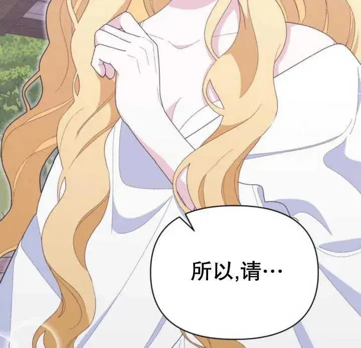 漫画《嫁给了野兽公爵》第14话第172张图