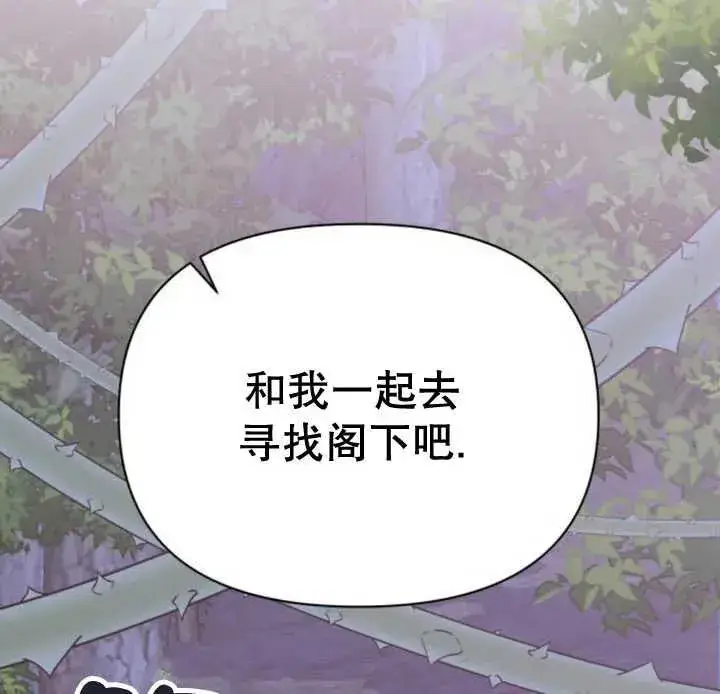 漫画《嫁给了野兽公爵》第14话第174张图