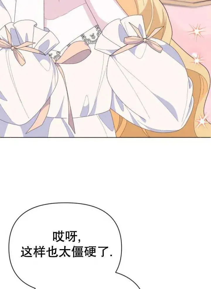 漫画《嫁给了野兽公爵》第14话第18张图