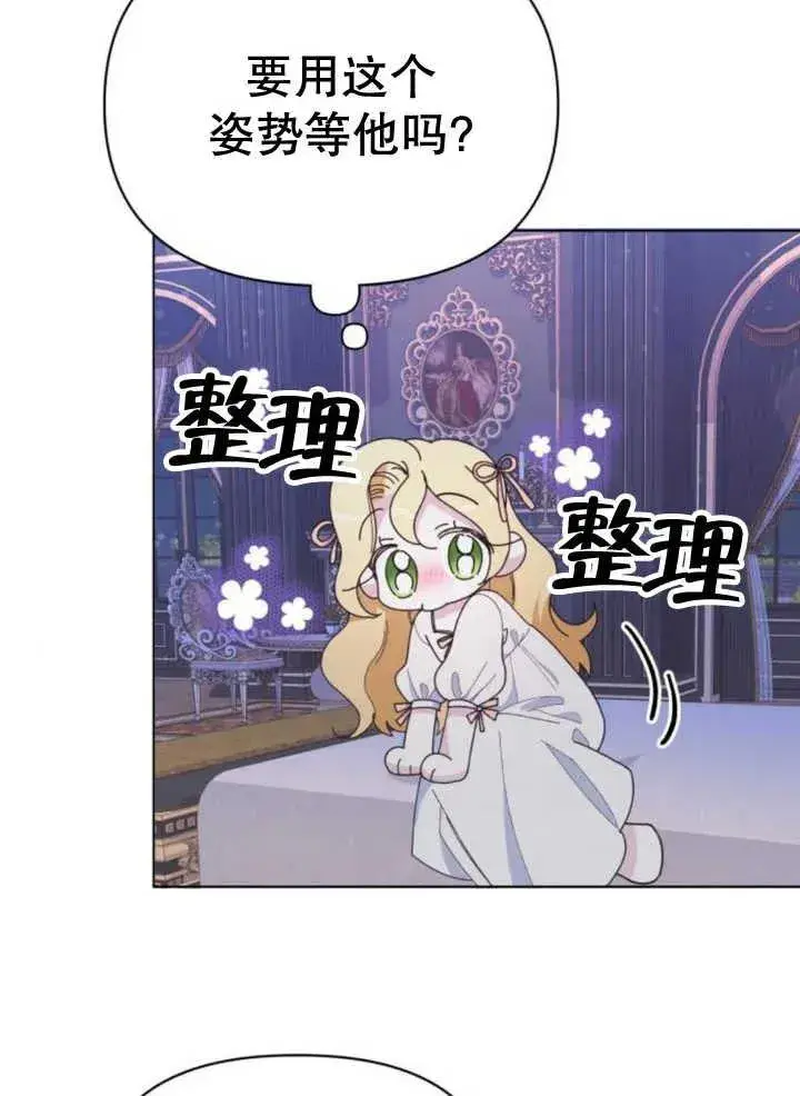 漫画《嫁给了野兽公爵》第14话第19张图