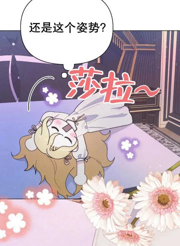漫画《嫁给了野兽公爵》第14话第20张图