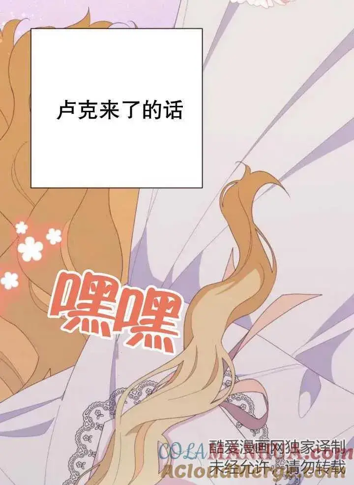 漫画《嫁给了野兽公爵》第14话第21张图