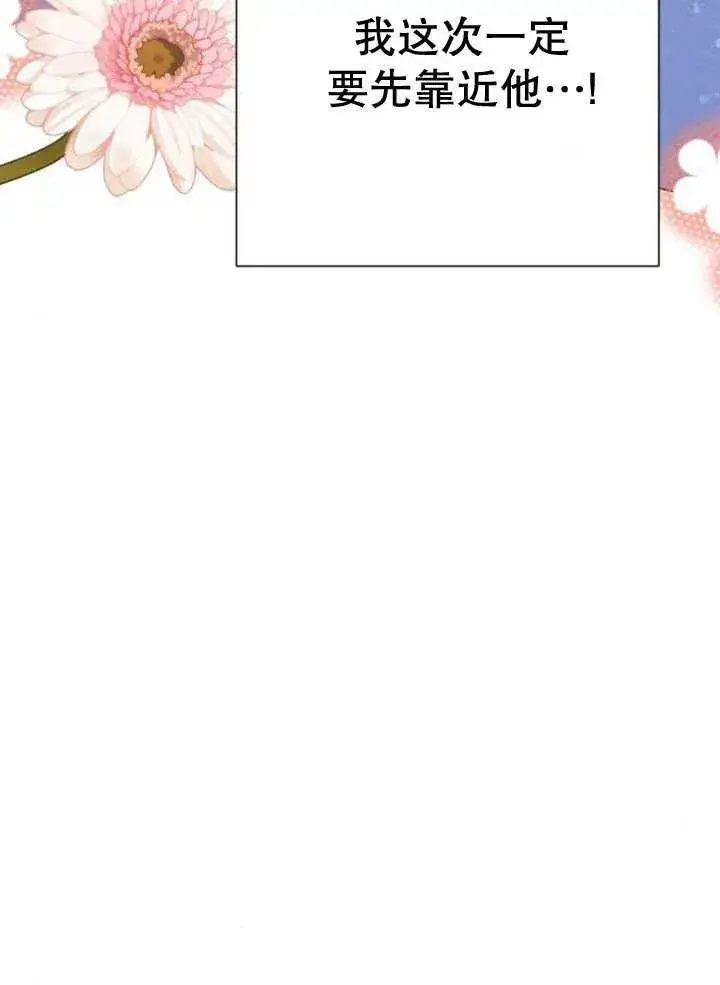 漫画《嫁给了野兽公爵》第14话第23张图