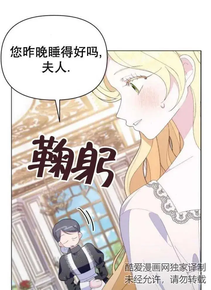 漫画《嫁给了野兽公爵》第14话第31张图