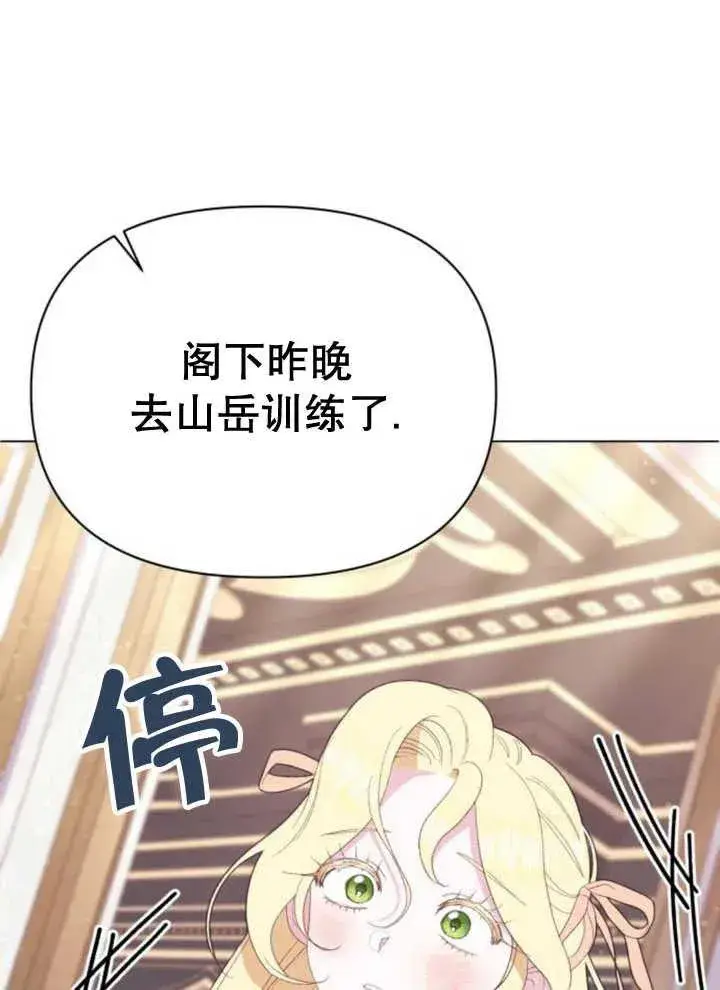 漫画《嫁给了野兽公爵》第14话第34张图