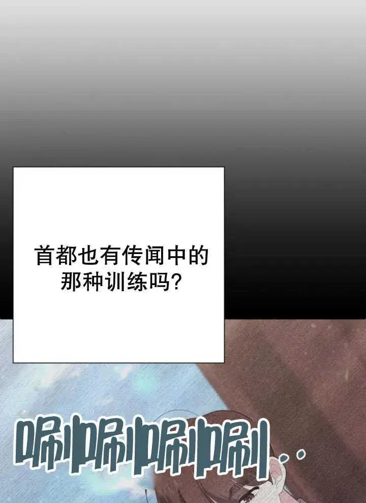 漫画《嫁给了野兽公爵》第14话第36张图