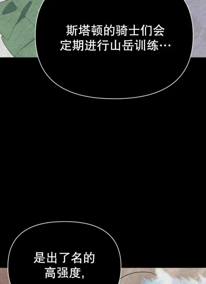 漫画《嫁给了野兽公爵》第14话第38张图