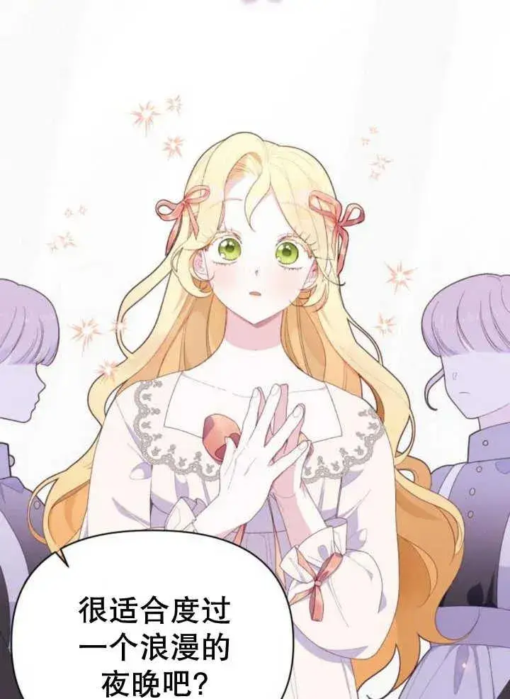 漫画《嫁给了野兽公爵》第14话第4张图