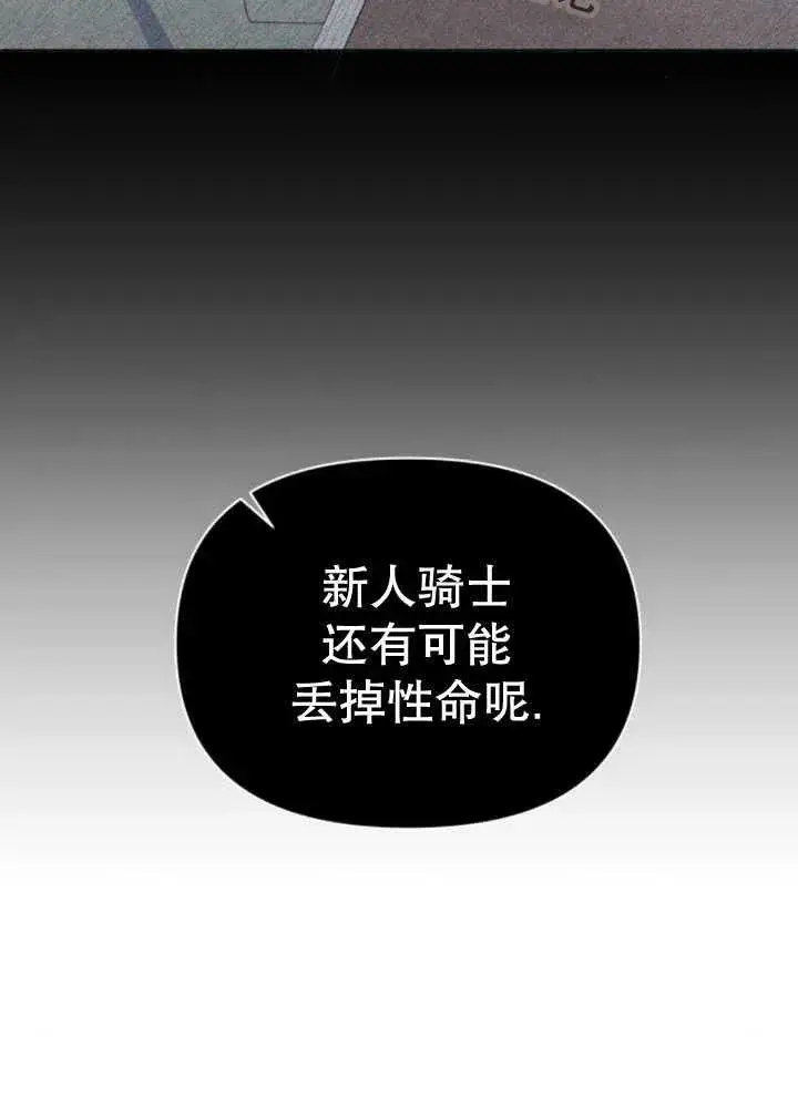 漫画《嫁给了野兽公爵》第14话第40张图
