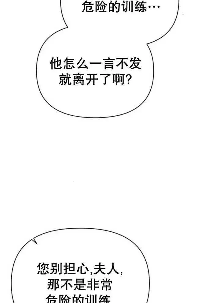 漫画《嫁给了野兽公爵》第14话第42张图