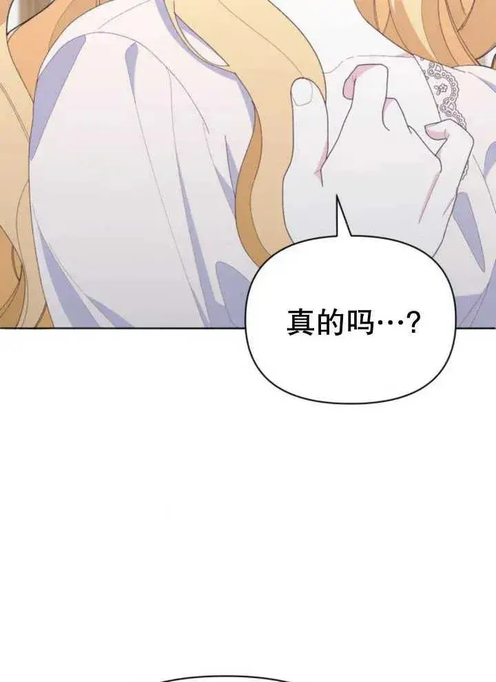 漫画《嫁给了野兽公爵》第14话第44张图