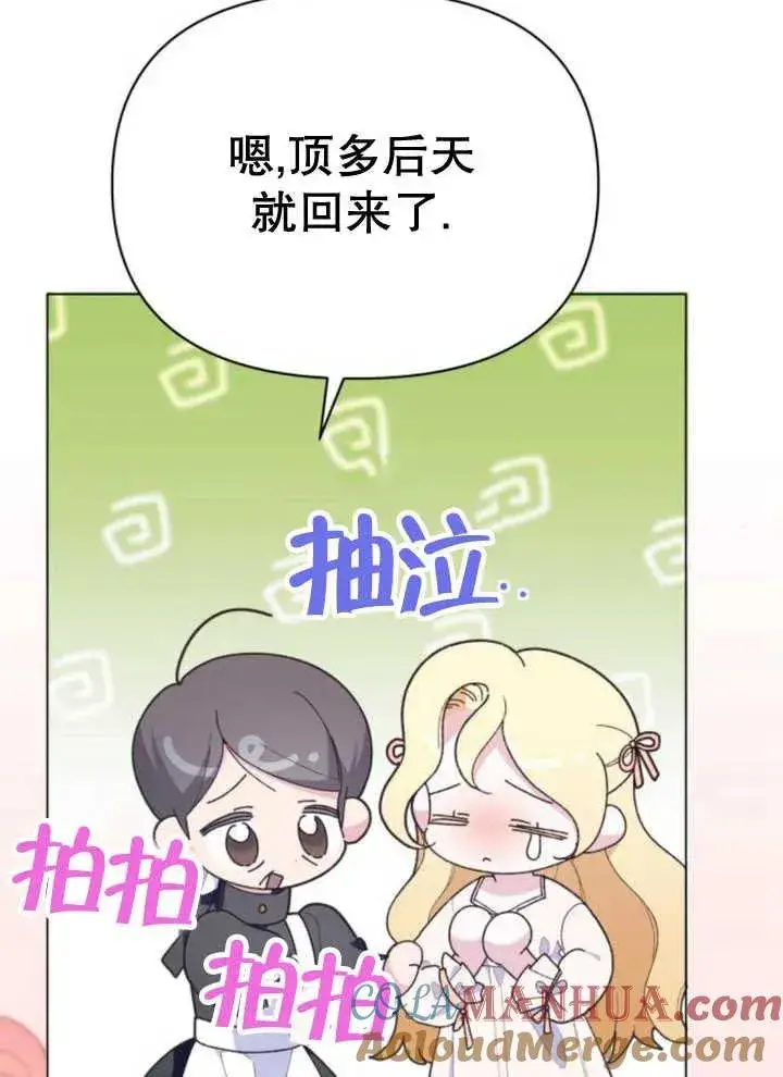 漫画《嫁给了野兽公爵》第14话第45张图