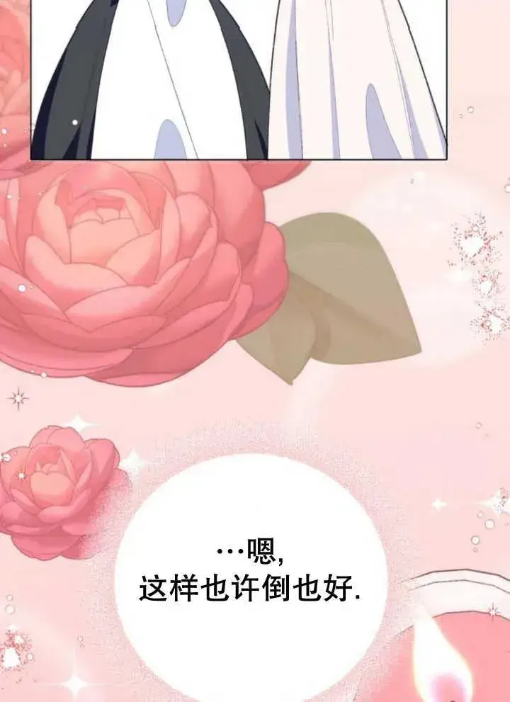 漫画《嫁给了野兽公爵》第14话第46张图