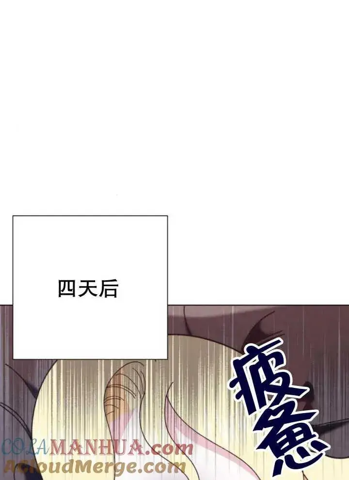 漫画《嫁给了野兽公爵》第14话第49张图