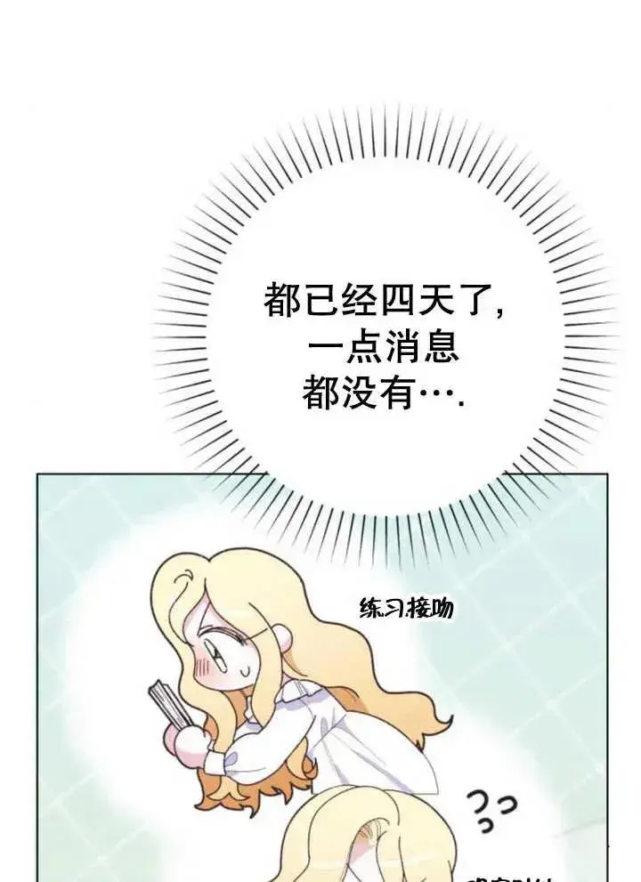 漫画《嫁给了野兽公爵》第14话第51张图