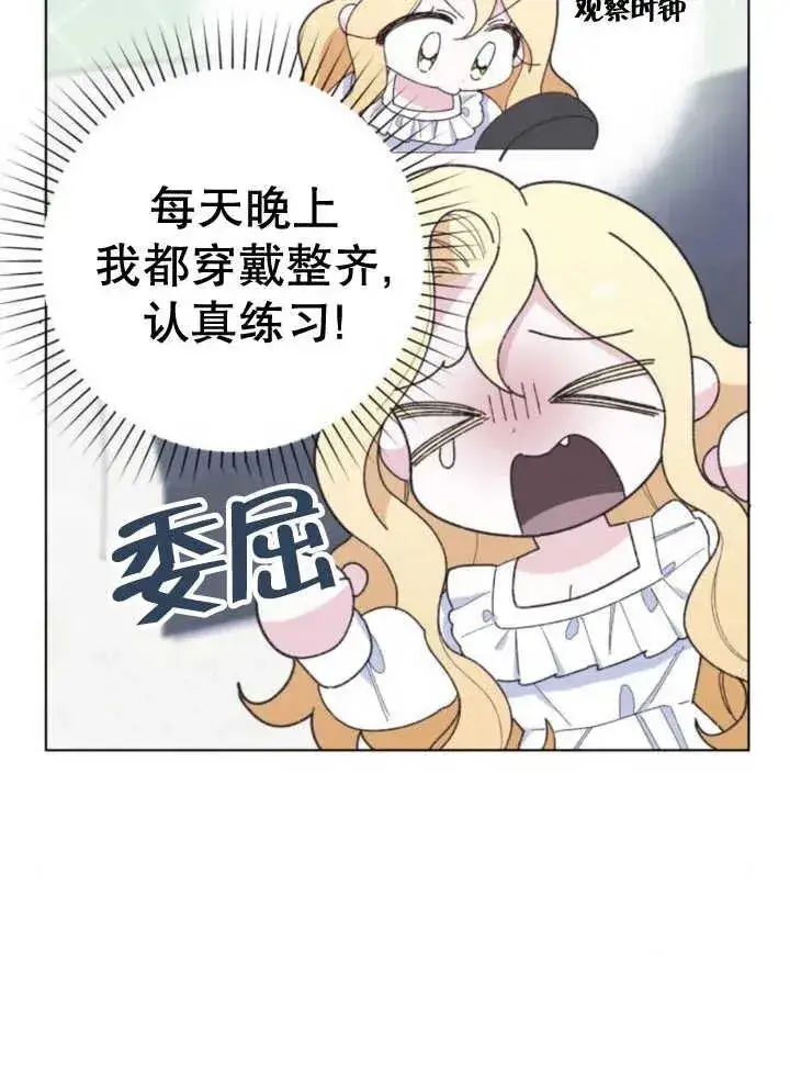 漫画《嫁给了野兽公爵》第14话第52张图
