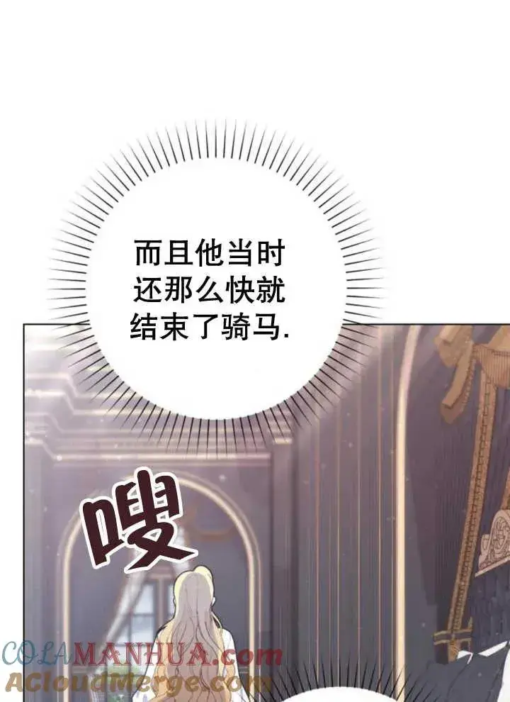 漫画《嫁给了野兽公爵》第14话第53张图