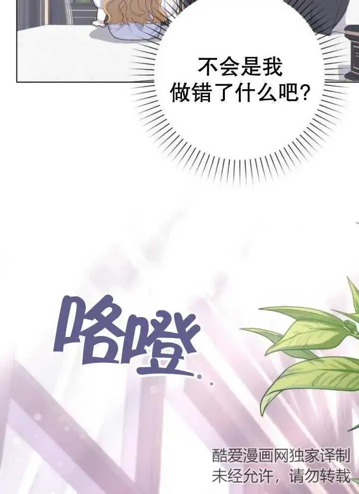 漫画《嫁给了野兽公爵》第14话第54张图