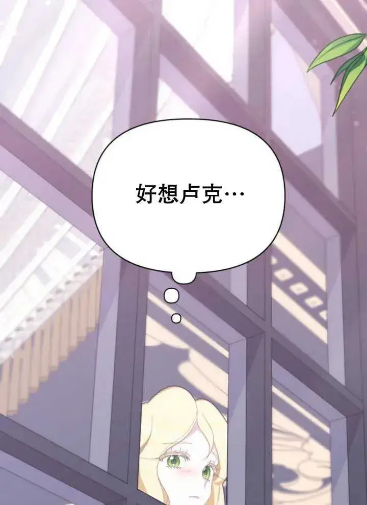 漫画《嫁给了野兽公爵》第14话第55张图