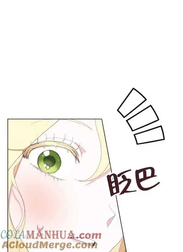 漫画《嫁给了野兽公爵》第14话第57张图