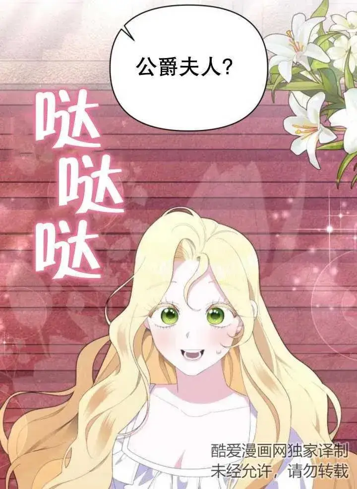 漫画《嫁给了野兽公爵》第14话第66张图