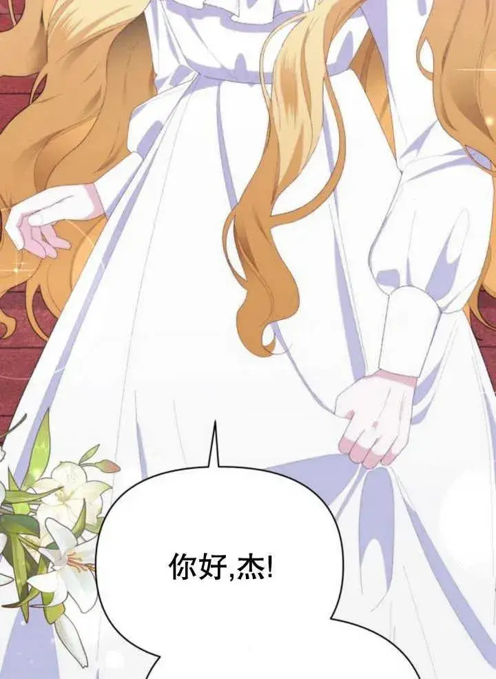 漫画《嫁给了野兽公爵》第14话第67张图