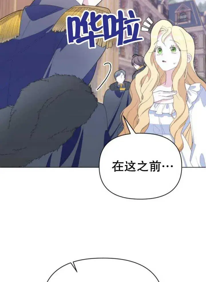 漫画《嫁给了野兽公爵》第14话第70张图