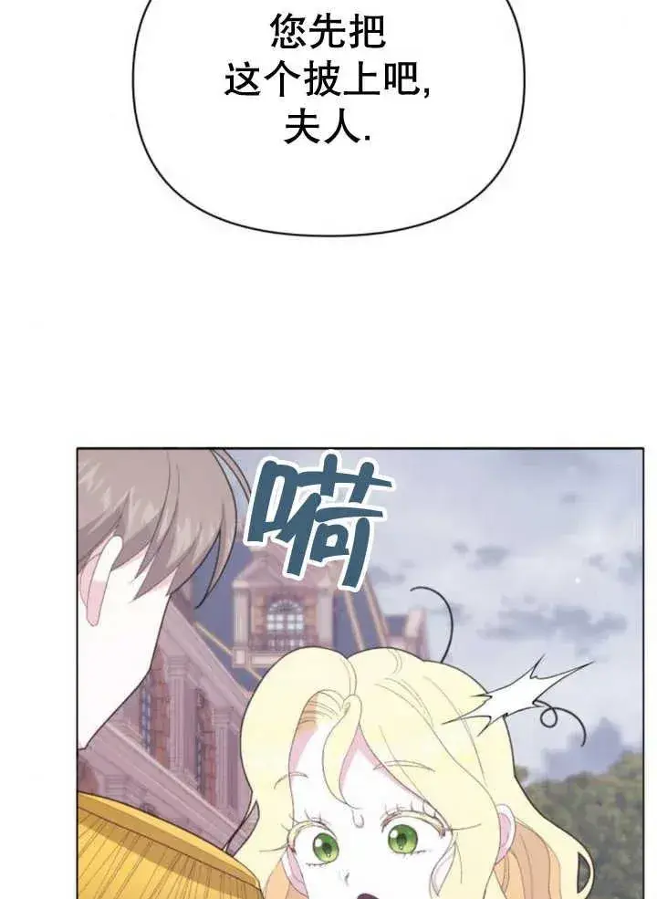漫画《嫁给了野兽公爵》第14话第71张图