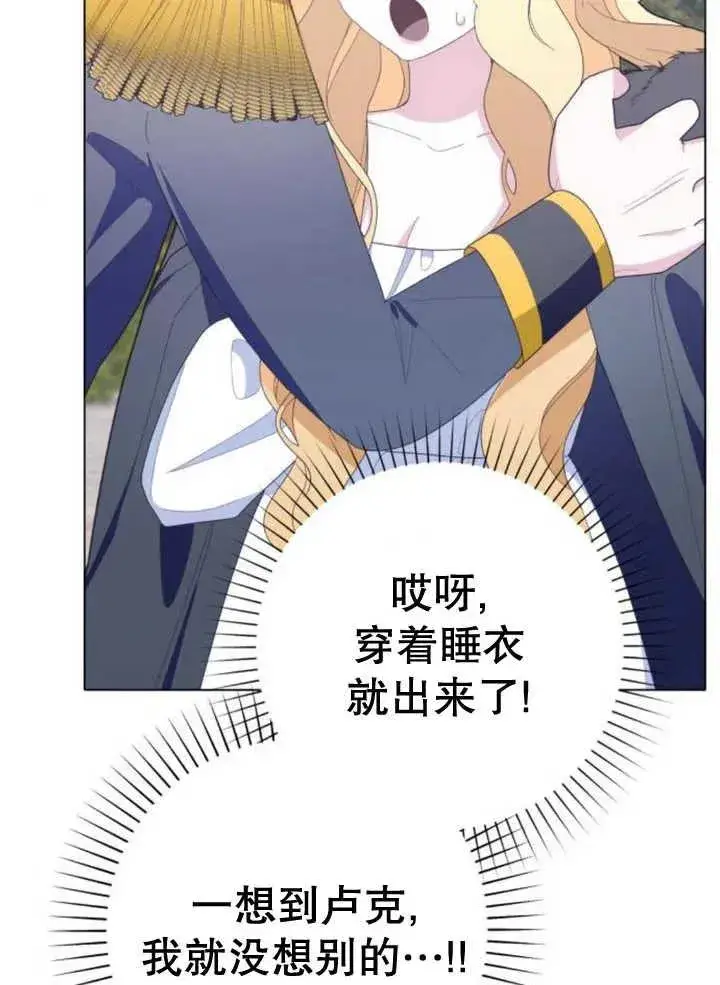 漫画《嫁给了野兽公爵》第14话第72张图